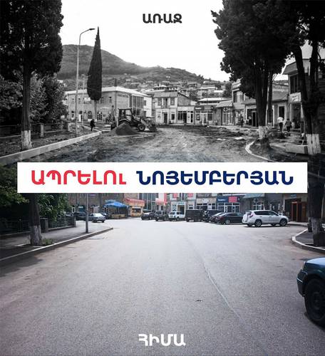 Կատարված աշխատանքը վստահության լավագույն ցուցիչն ու գրավականն է․ «Ապրելու երկիրը»՝ Նոյեմբերյանում կատարած աշխատանքների  մասին