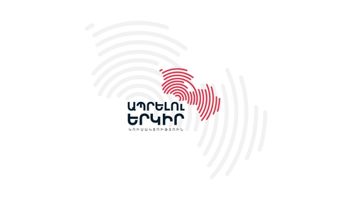 «Ապրելու երկիր» կուսակցությունը 13 համարի ներքո կմեկնարկի Երևանի ավագանու ընտրությունների նախընտրական քարոզարշավը