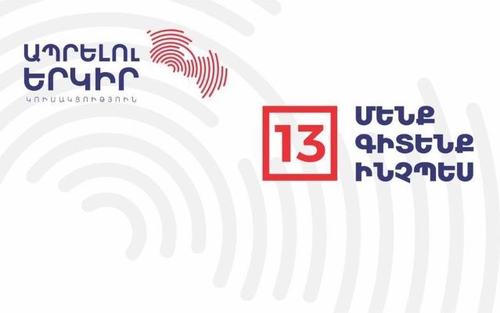 «Ապրելու երկիր» կուսակցությունը մեկնարկում է քարոզարշավը