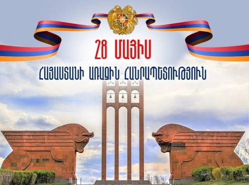 Թող մայիսի 28-ը ոգեշնչի մեզ՝ լինել միասնական, հաստատակամ ու հայրենասեր․ Ապրելու Երկիր