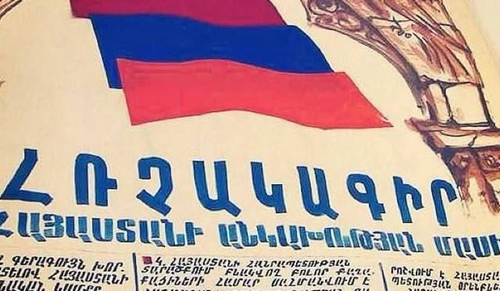 Անկախության հռչակագրի նշանակության գիտակցումն ու պաշտպանությունն ազգային պատասխանատվության և պաշտպանության ներքո պիտի լինի