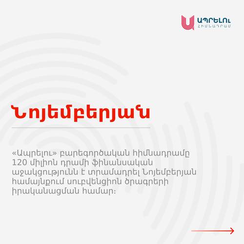 120 միլիոն դրամի աջակցություն սուբվենցիոն ծրագրերի իրականացման համար․ Նոյեմբերյանում «Ապրելու երկիր» կուսակցությունն ամրագրում է իր հաղթանակը