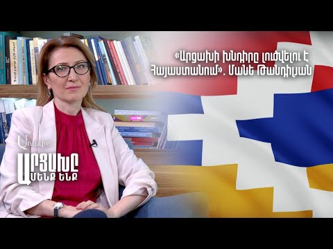 «Արցախը մենք ենք». Մանե Թանդիլյան