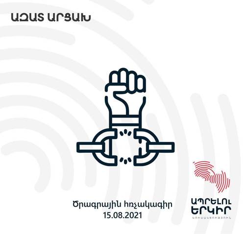 Արցախ